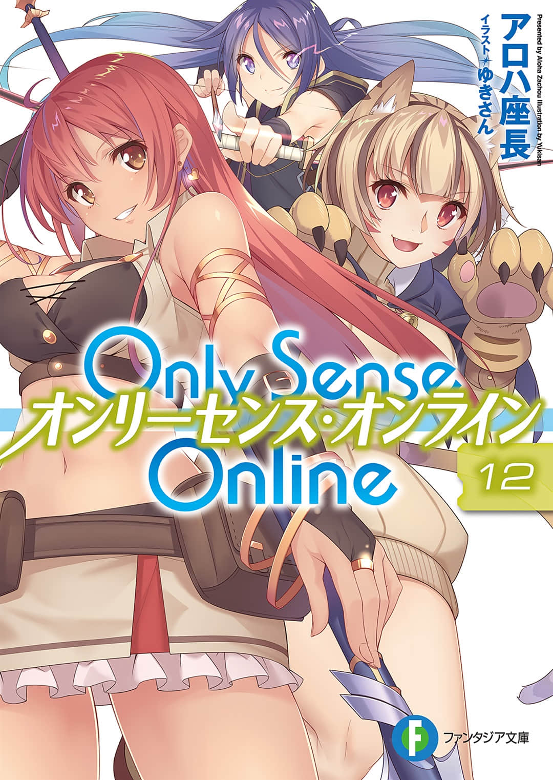 Only Sense Online 绝对神境小说插图（147）