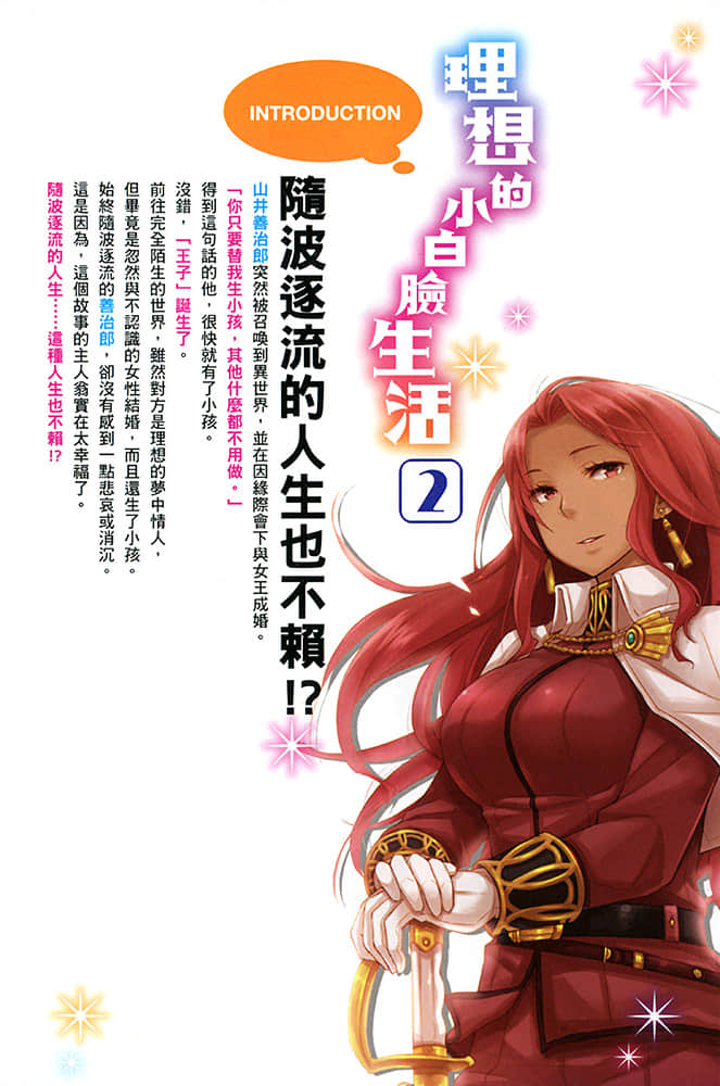 理想的小白臉生活小說插圖（25）
