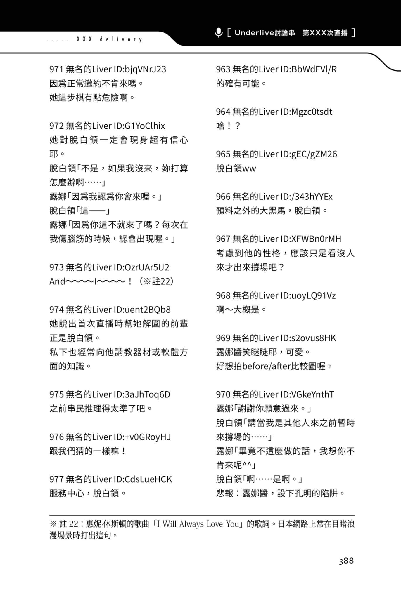 《快30歲才轉職成爲VTuber的故事。》2 30話 等待Call in的後輩插圖（4）
