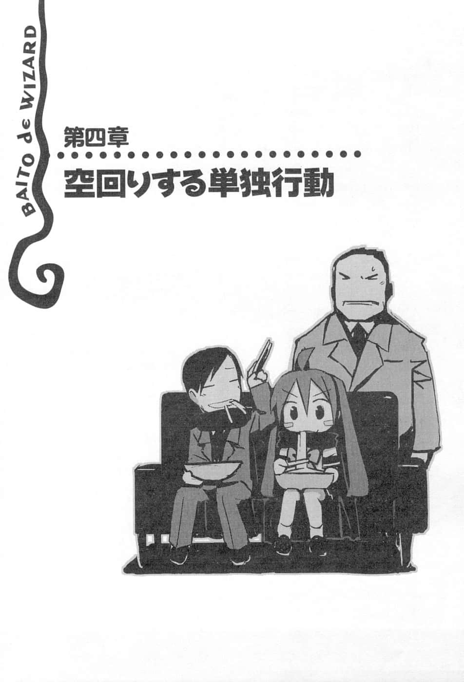 《打工魔法师》5 她哭喊着：毁灭吧，这份心愿 第四章 白忙一场的单独行动插图（1）