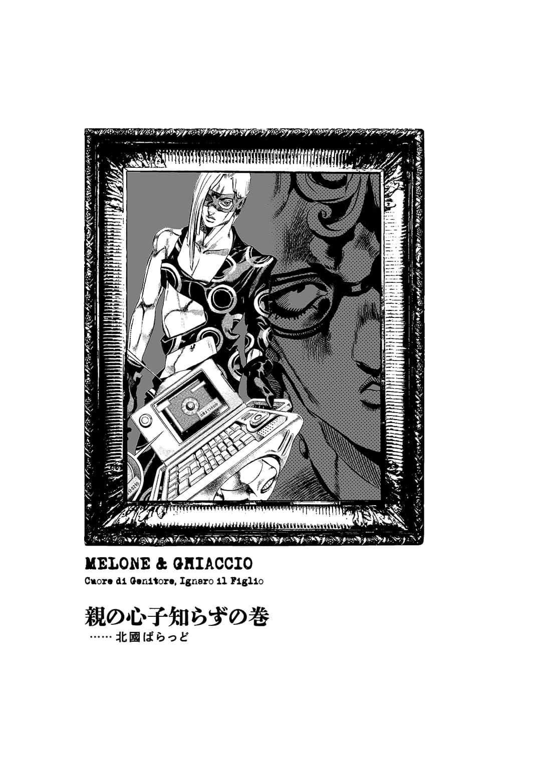 《JOJO黄金之风外传 红色遗言》全一册 可怜天下父母心之卷插图（1）