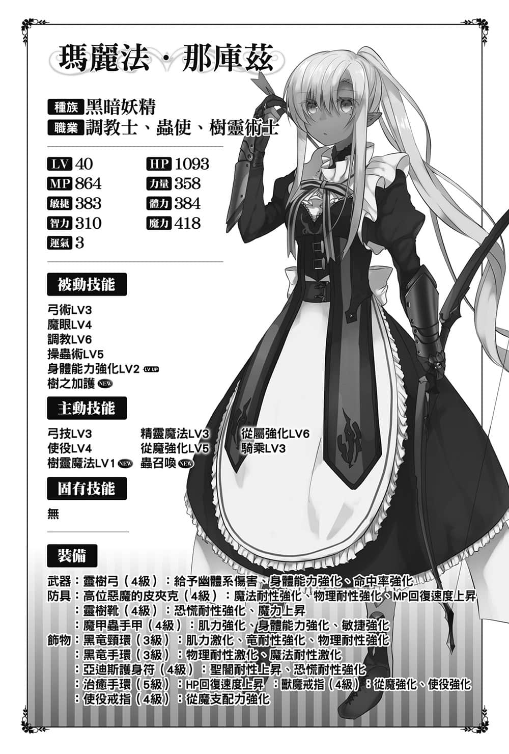 《异界转生强夺战》7 插图（26）