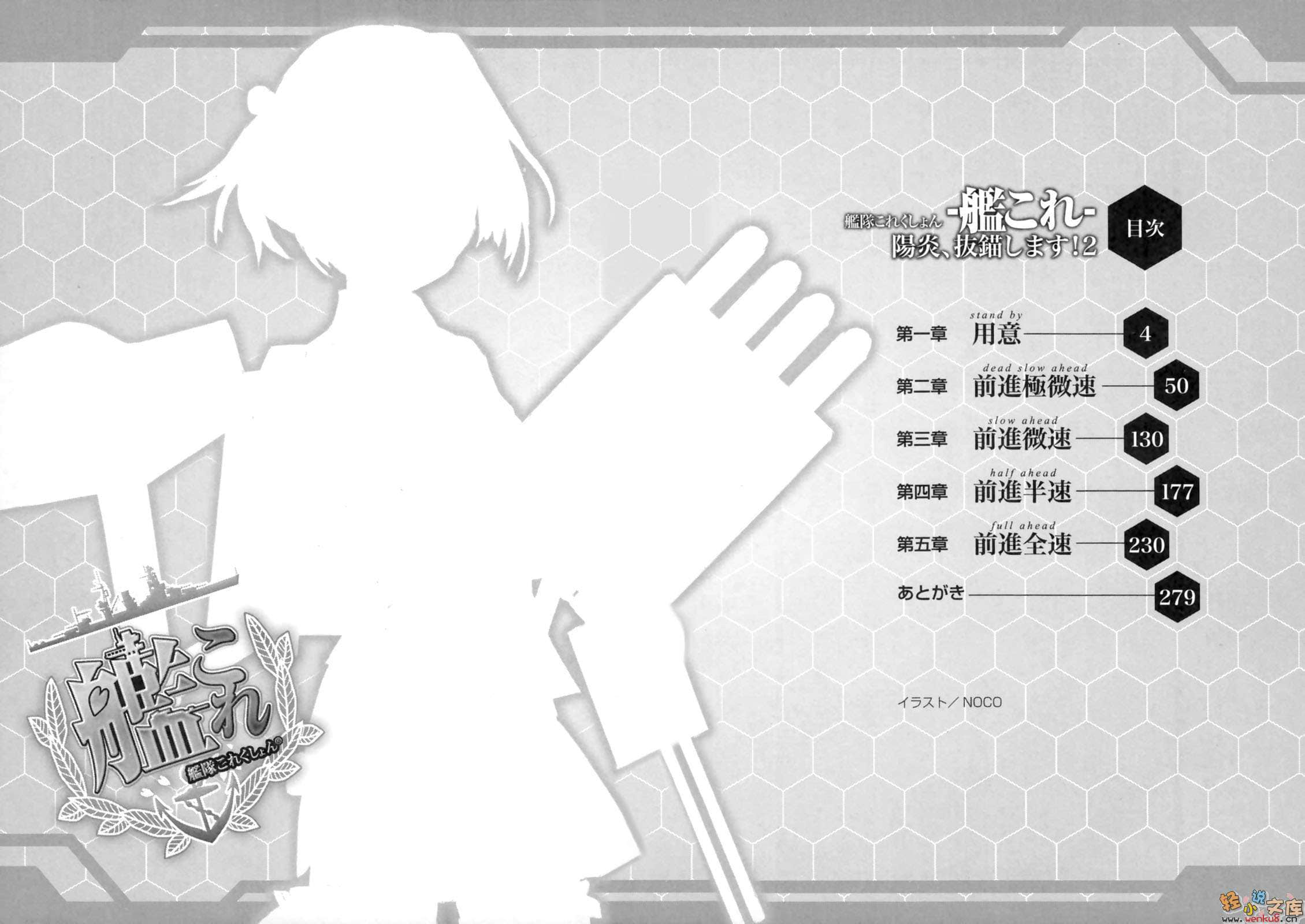 舰队Collection 阳炎，起锚！小说插图（17）