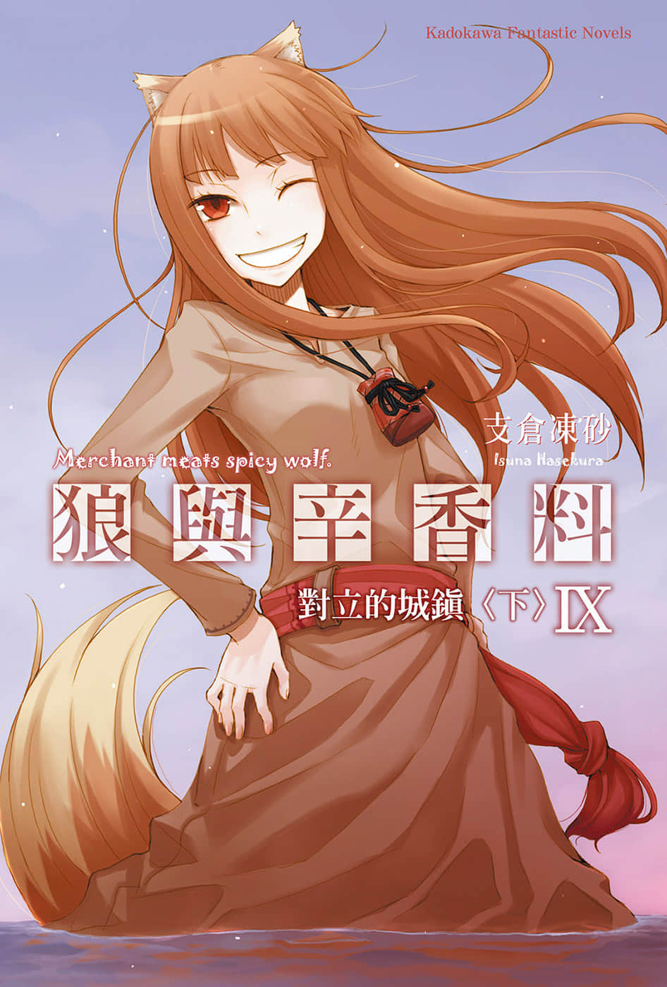 《狼与辛香料》9 对立的城镇＜下＞ 插图（1）