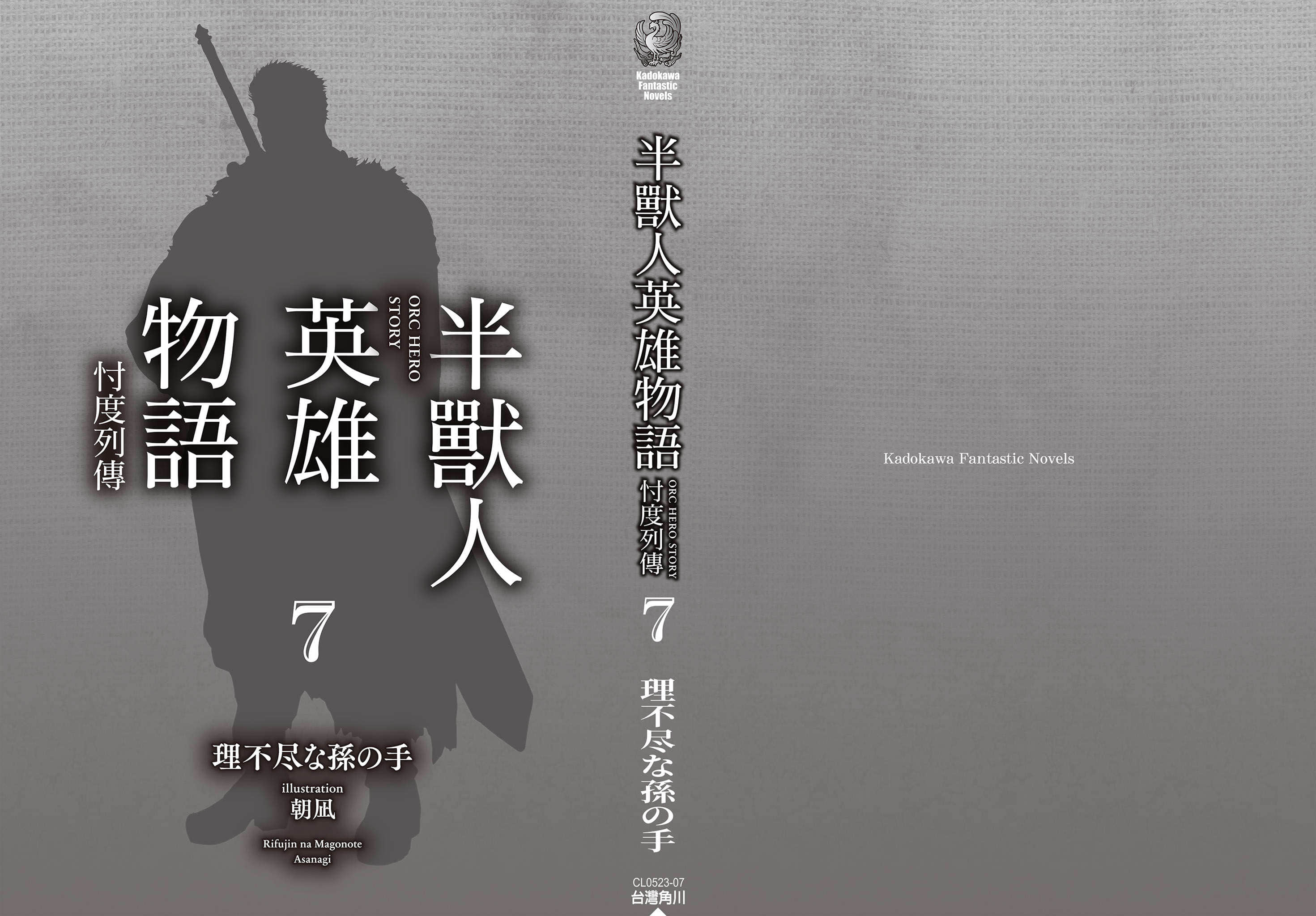 《半兽人英雄物语 忖度列传》7 智人国 黑头领篇 后记插图(2)