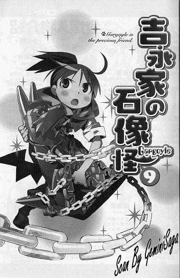 《吉永家的石像怪》9 插图（7）
