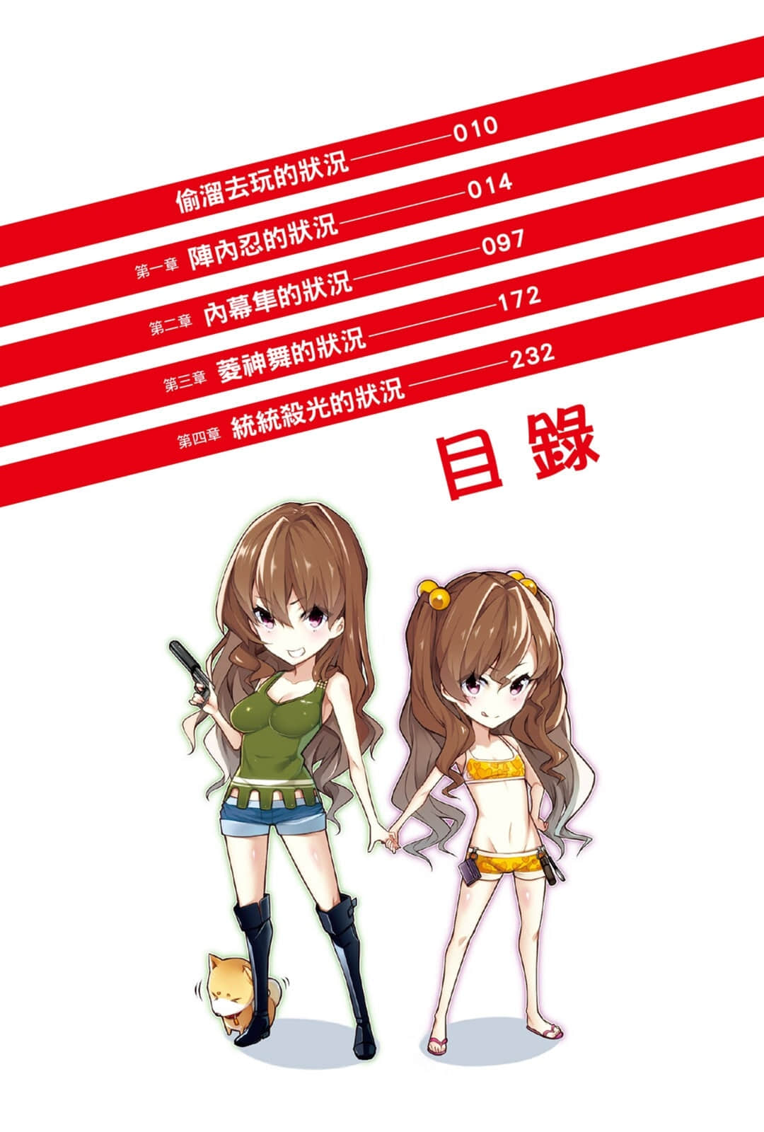 智慧村的座敷童子小说插图（1）
