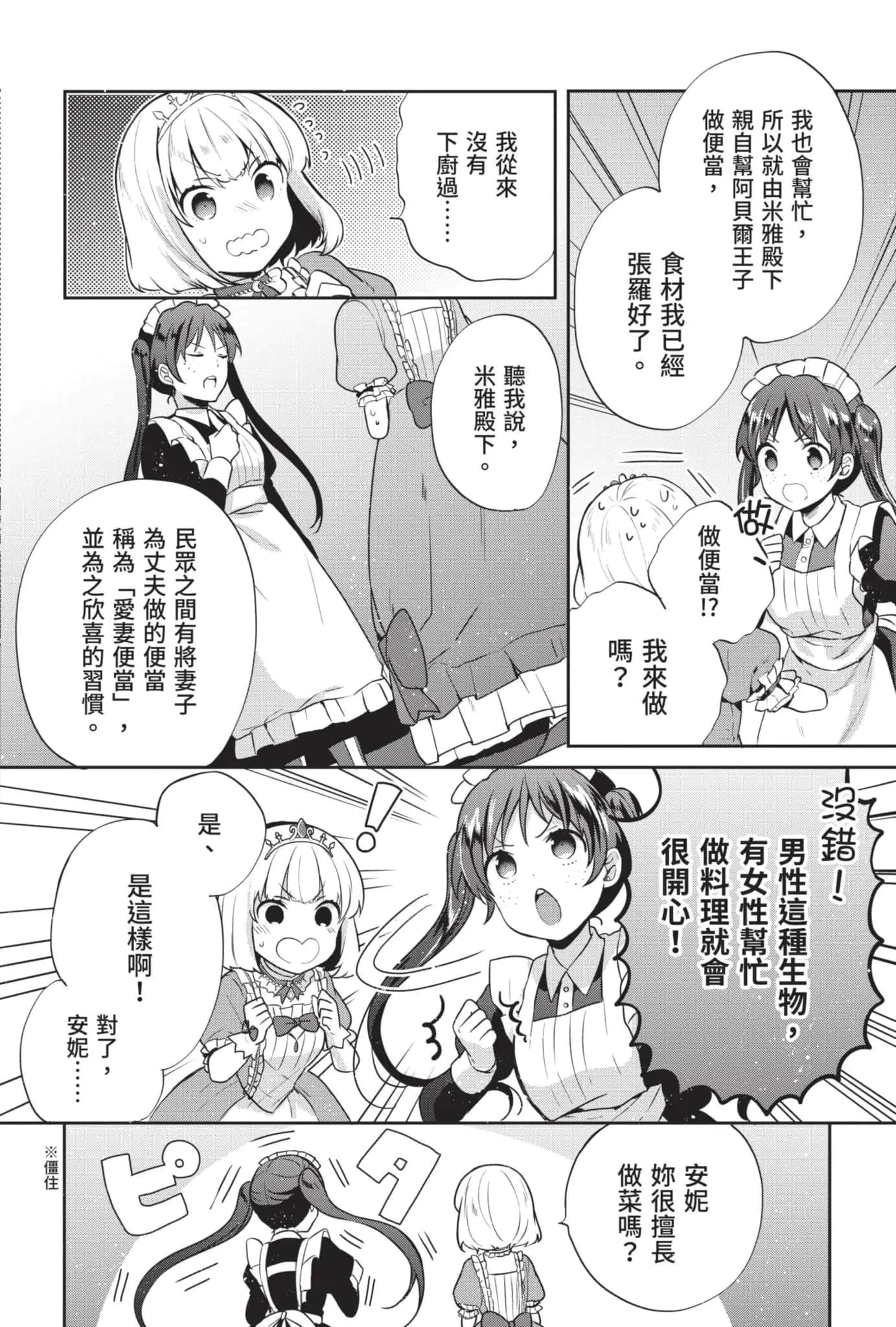 堤亚穆帝国物语 ～从断头台开始，公主重生后的逆转人生～小说插图（316）
