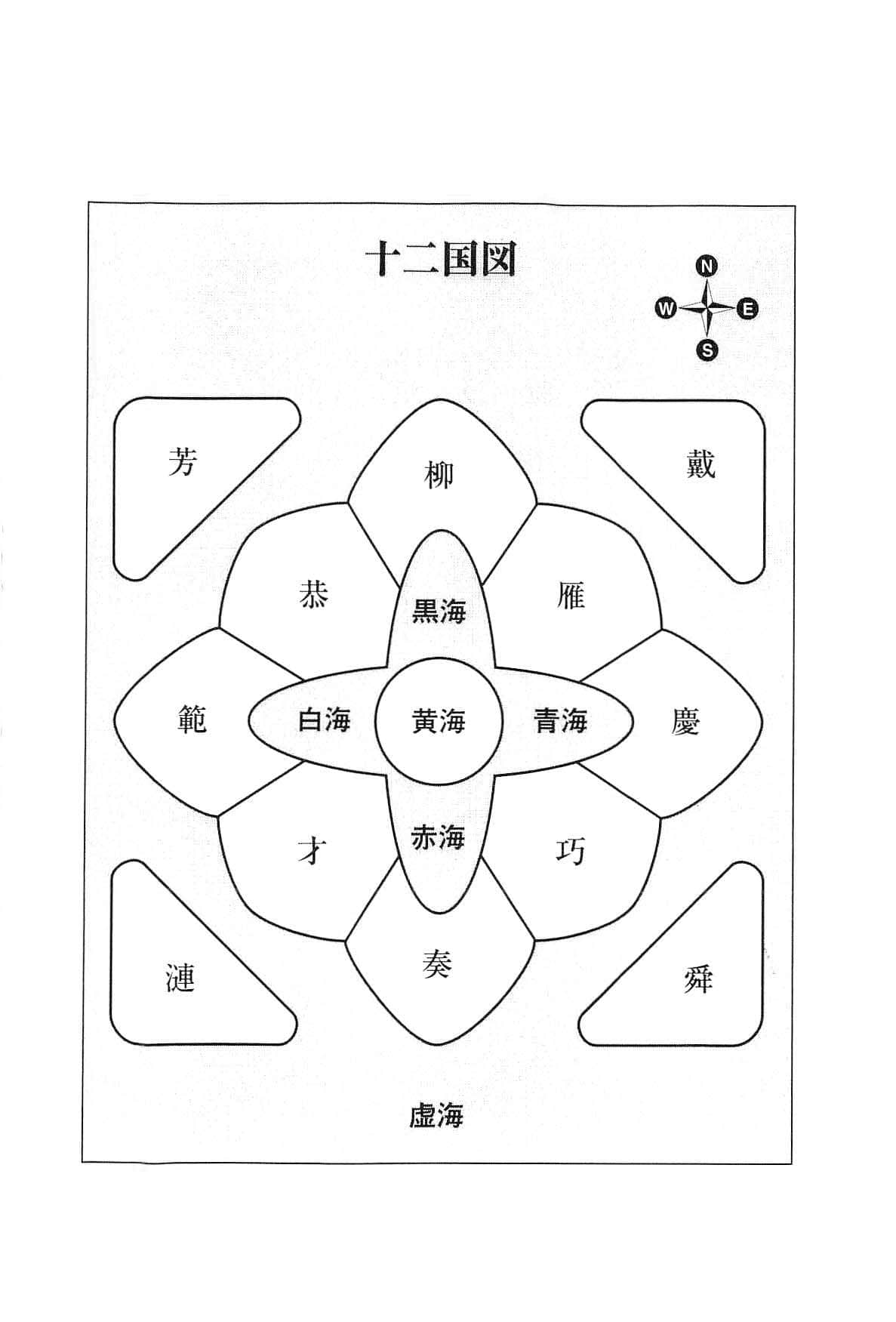 《十二国记》6 黄昏之岸·晓之天 插图（4）