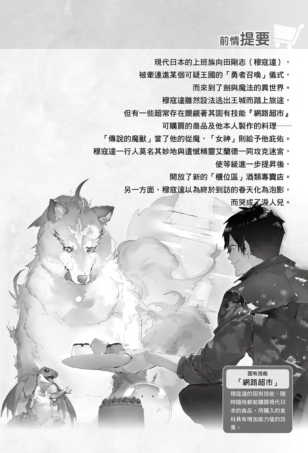 《拥有超常技能的异世界流浪美食家》7 瘦肉排×创造神的审判 插图（4）