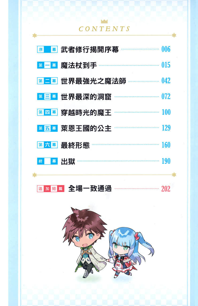 《努力過頭的世界最強武鬥家，在魔法世界輕鬆過生活》4 插圖（5）