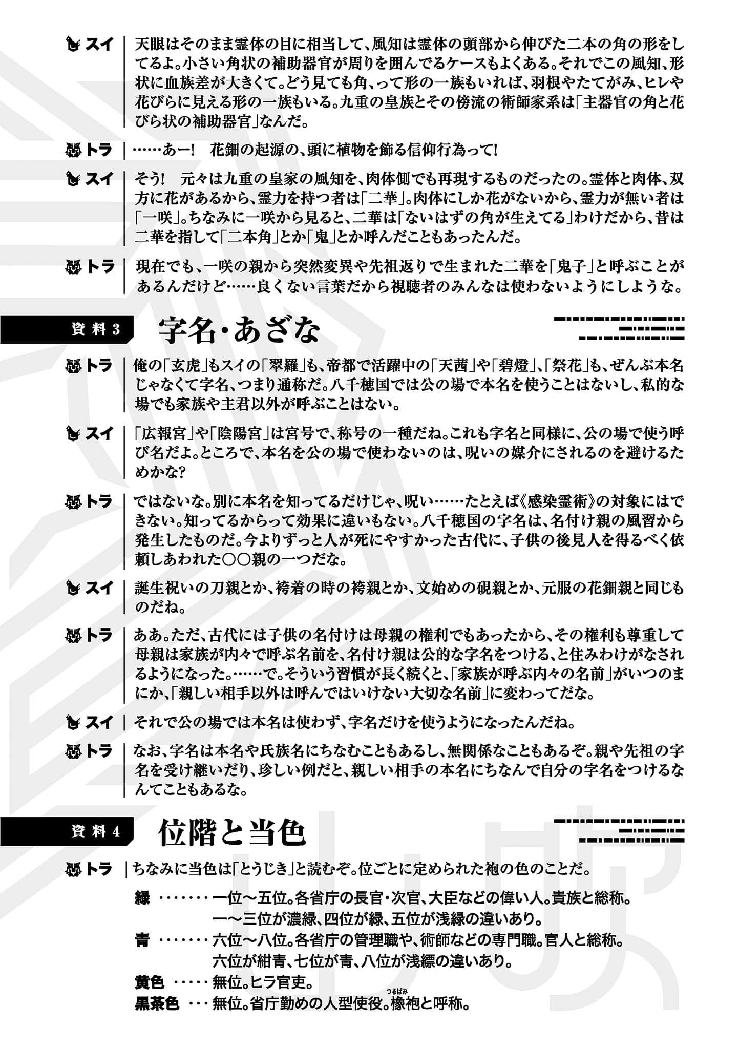 八重山吹机关 千万丈塔踏破录小说插图（21）