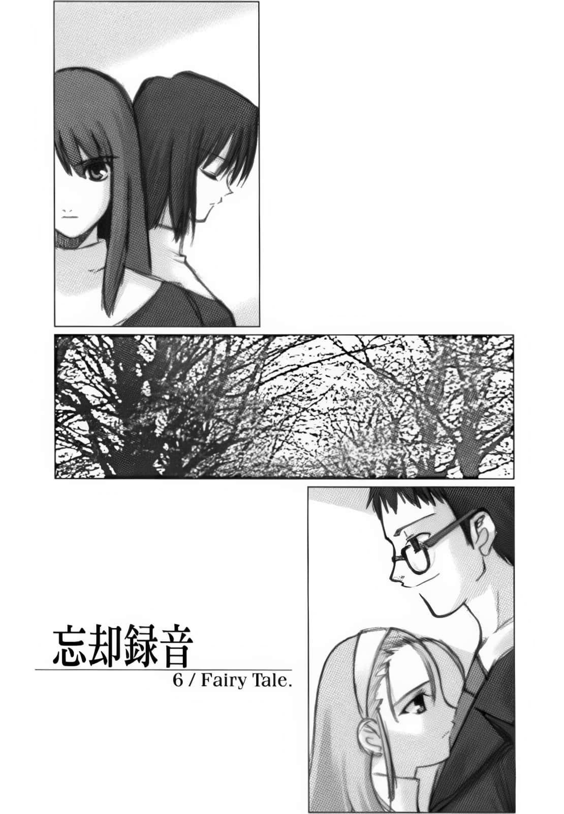《空之境界》〈下〉 6/忘却录音 Fairy Tale.插图(2)