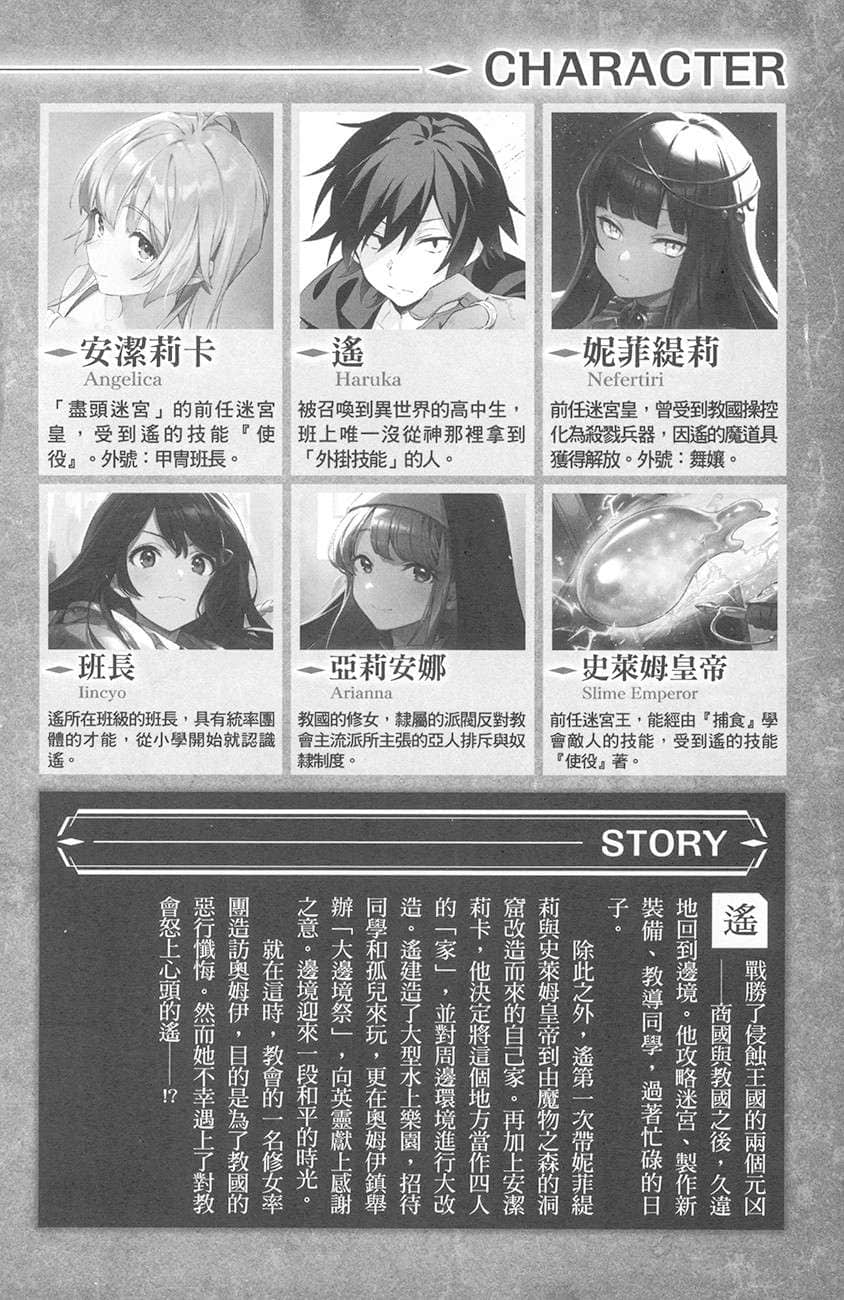 《孤單一人的異世界攻略》life.9 聖潔修女的一擊一殺 插圖（5）