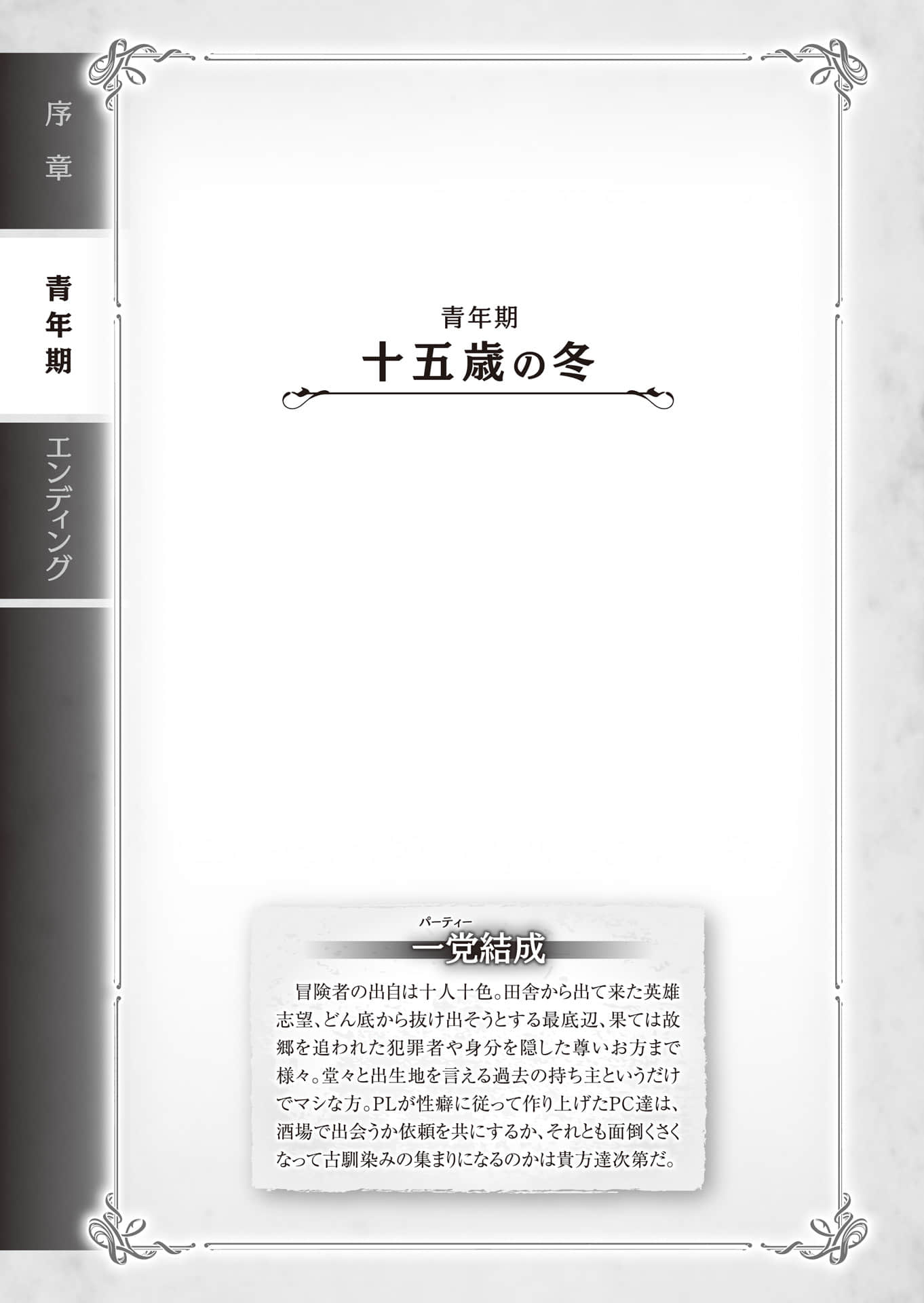 《TRPG玩家在異世界打造最強角色 ~獻給亨德森的福音~》7(機翻) 插圖(10)