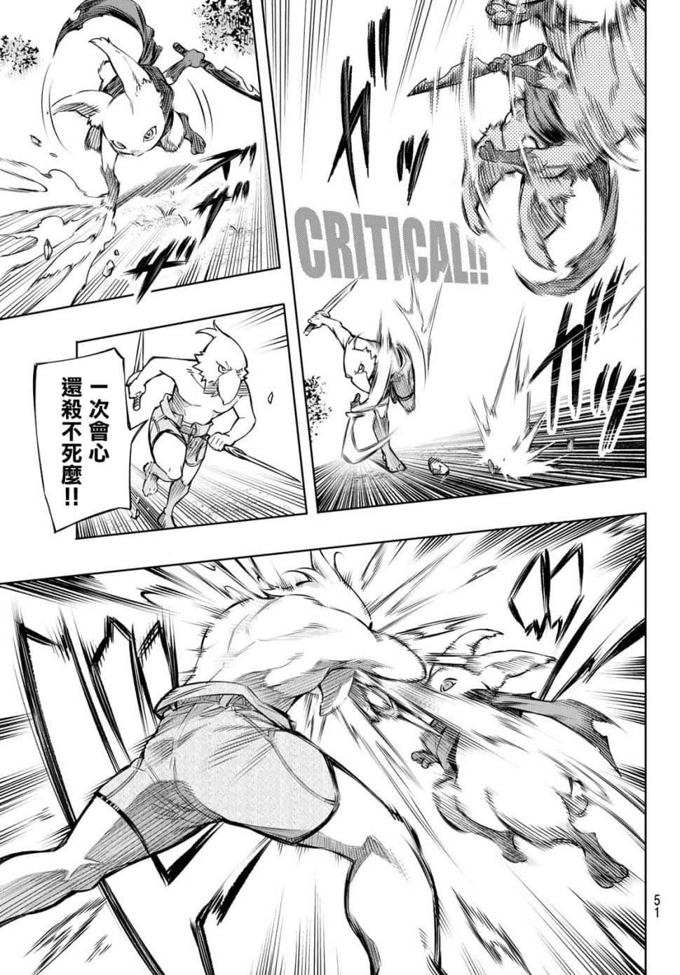 香格里拉边境（漫画）小说插图（45）