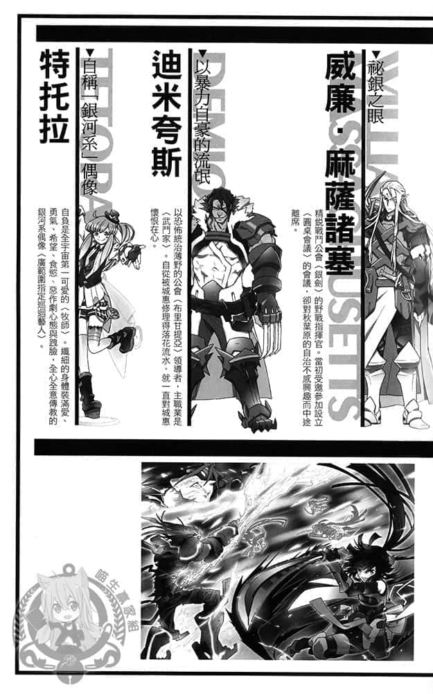 《記錄的地平線》7 供贄的黃金 插圖（5）