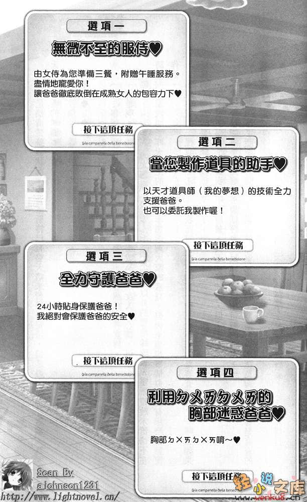 《祝福的钟声》4 Festa della Minette 插图（17）