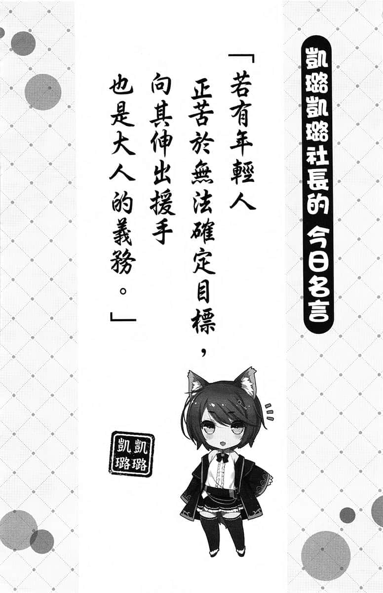《加入年輕人敬而遠之的黑魔法公司，沒想到工作待遇好，社長和使魔也超可愛，太棒了！》6 第三話 體育界的醜聞插圖（3）