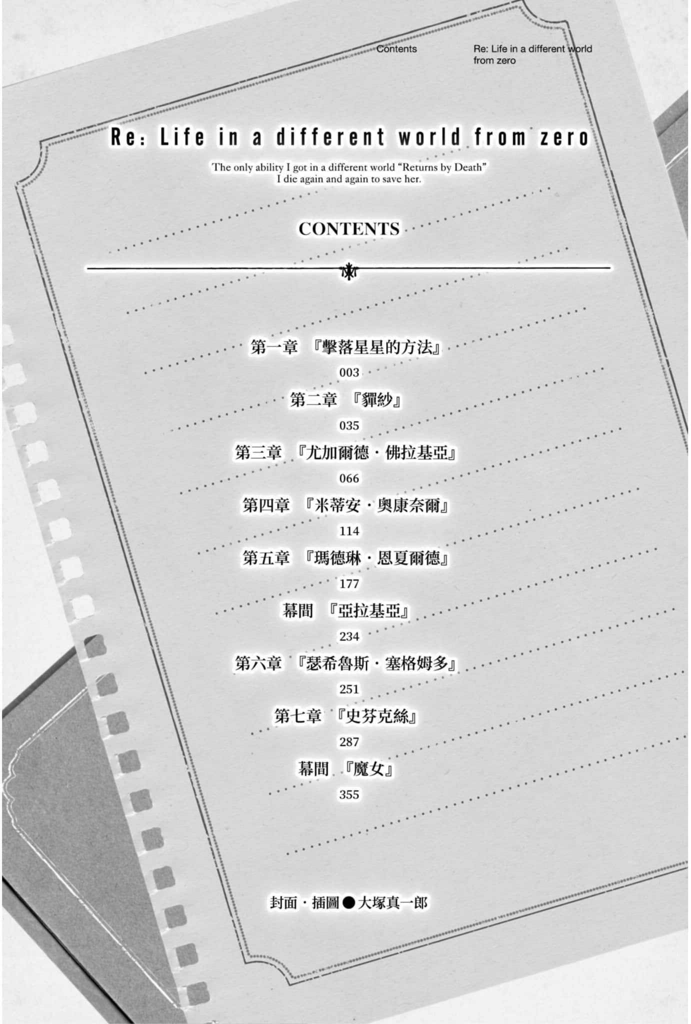 Re:从零开始的异世界生活小说插图（1075）