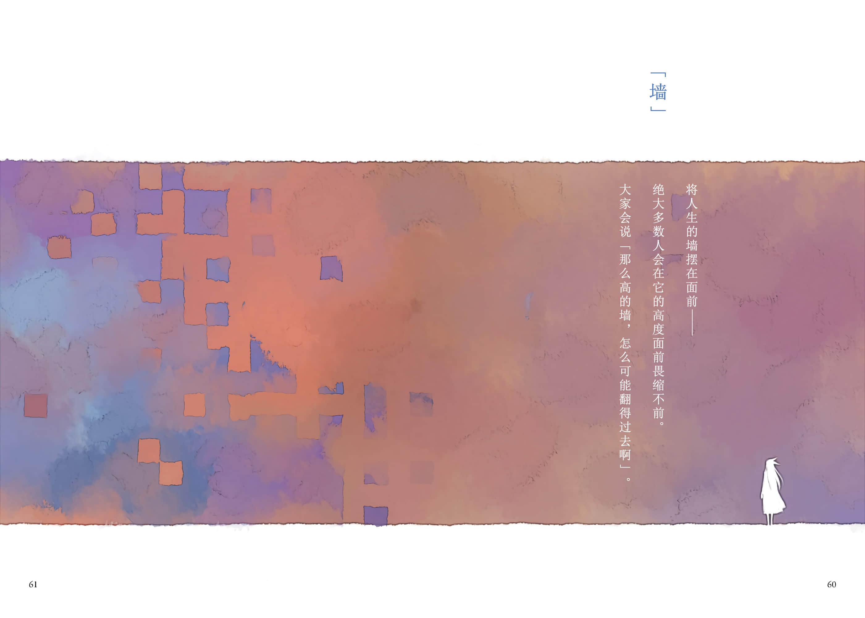 《待茶送到之前 ～A Book At Cafe～》全一册 「墙」插图（1）