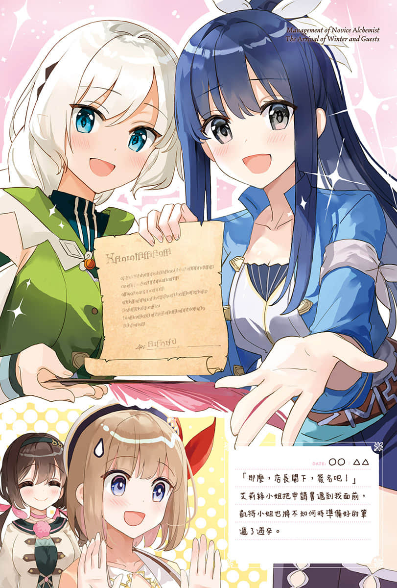 《菜鸟炼金术师开店营业中》5 入冬与贵客临门 插图（4）