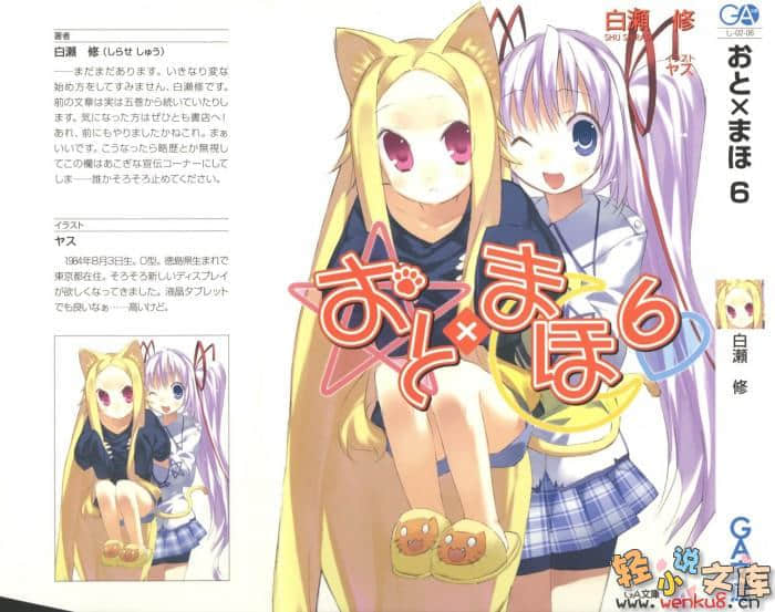 《声音x魔法》6 插图（2）