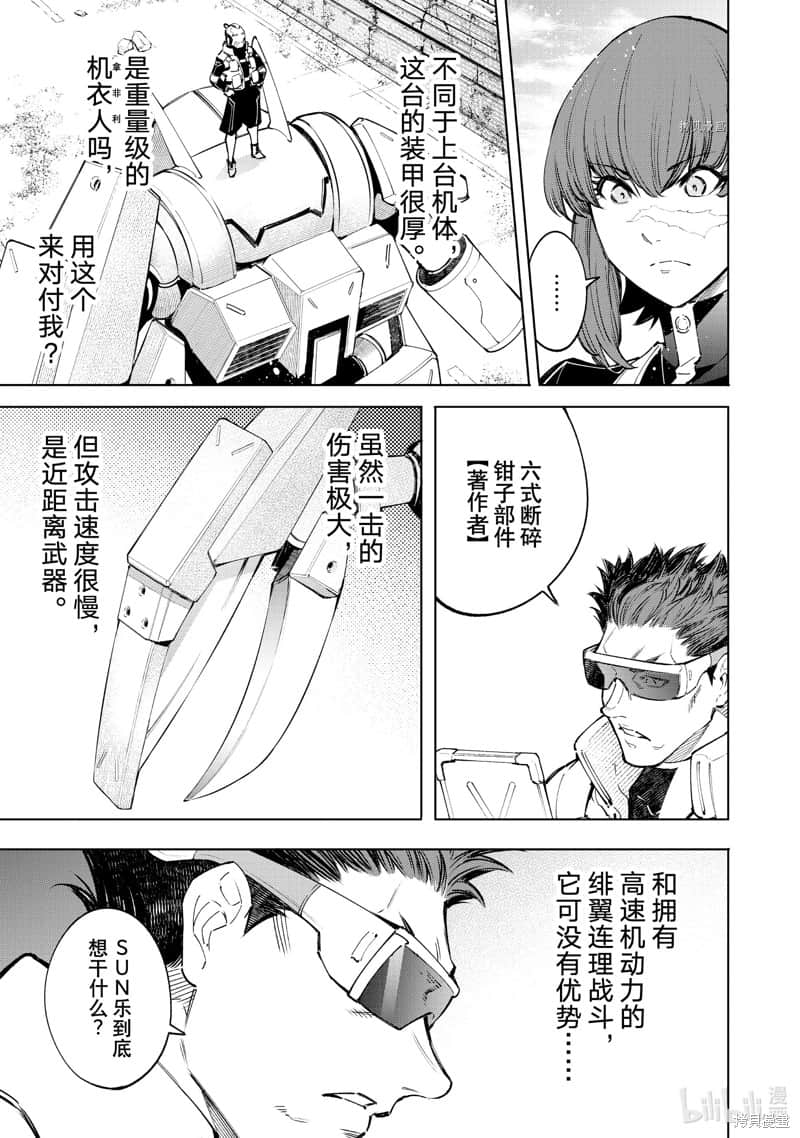 《香格里拉边境（漫画）》8 第74话插图（15）