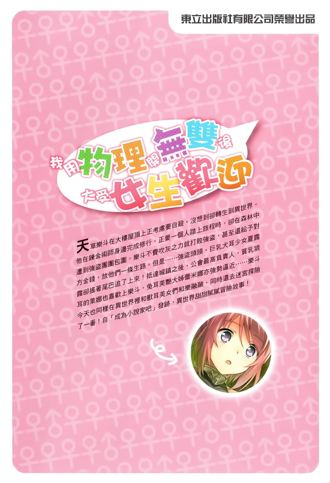 《我用物理开无双后大受女生欢迎》1 插图（19）