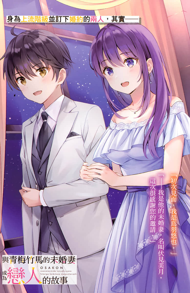 與青梅竹馬的未婚妻成爲戀人的故事小說插圖（15）
