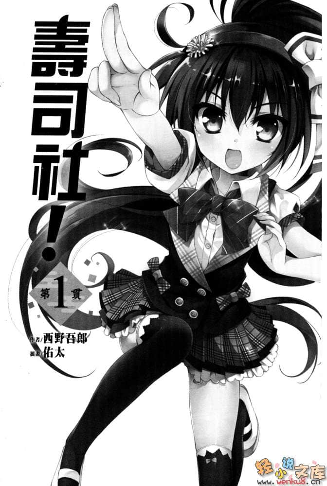 寿司社小说插图（3）