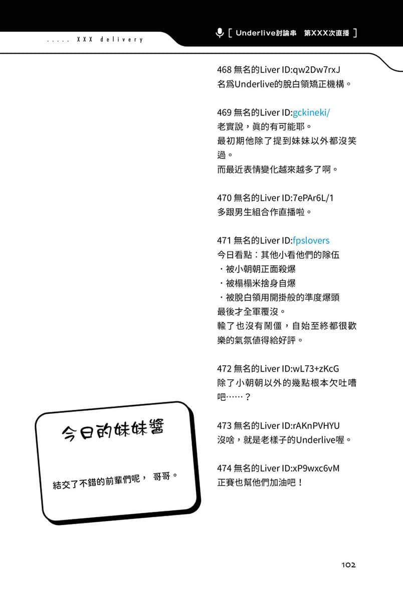 《快30岁才转职成为VTuber的故事。》3 8话 回归插图（5）