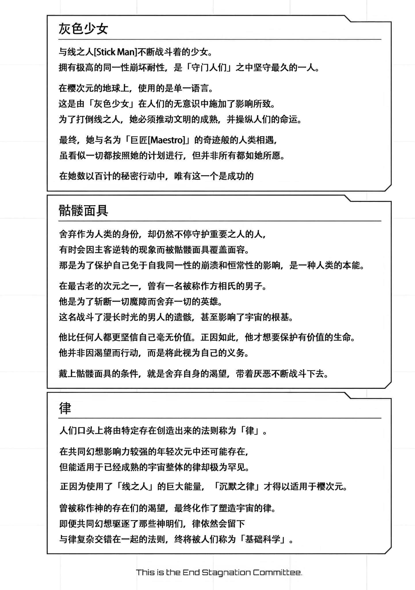 《这里是终局停滞委员会。》4（网译） 第12话『敬启，致所有的英雄们』插图（2）