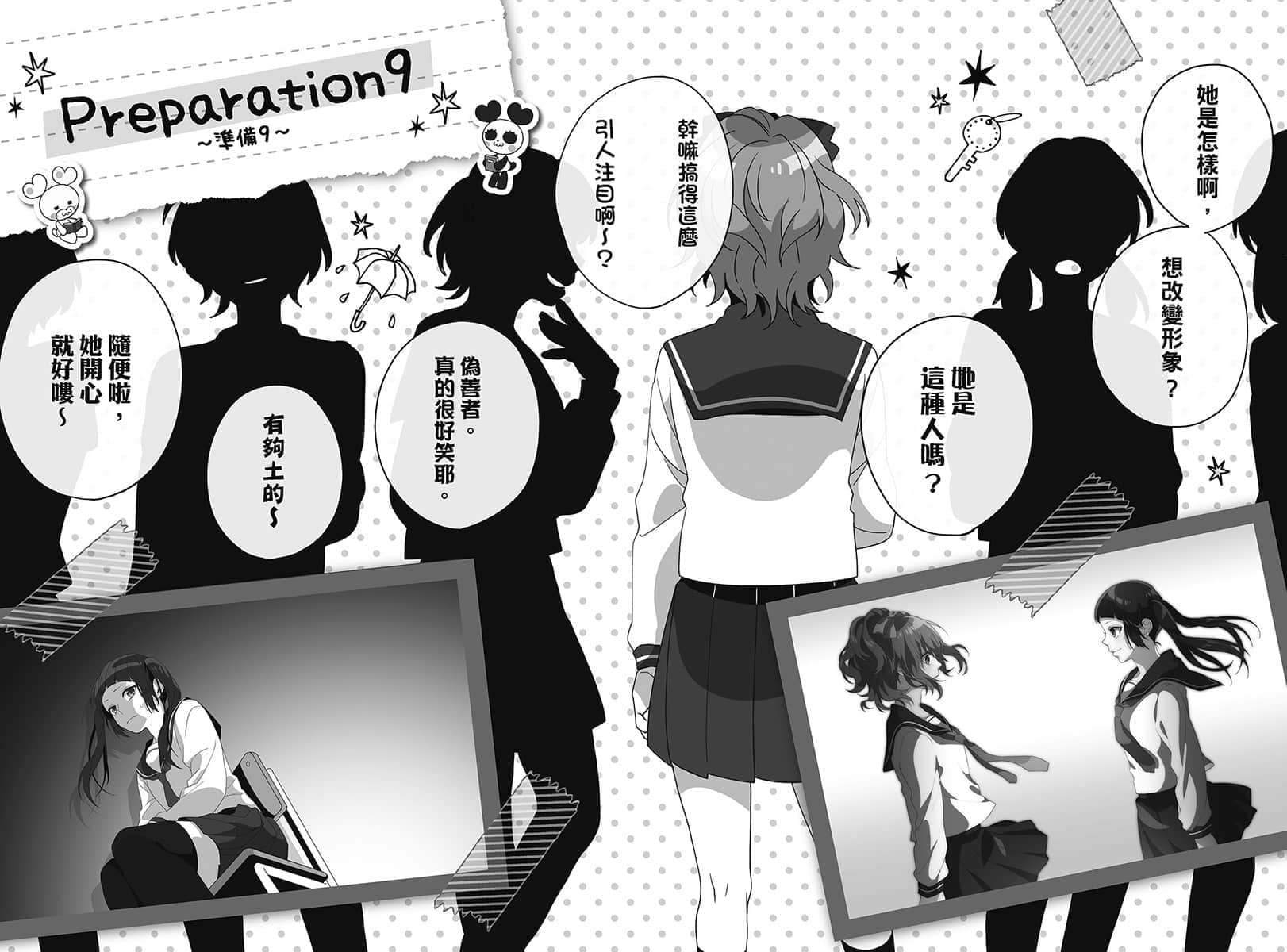 《告白预演系列》7 心的主张 插图(21)