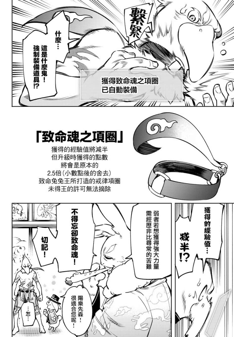 《香格里拉边境（漫画）》1 第05话插图（7）