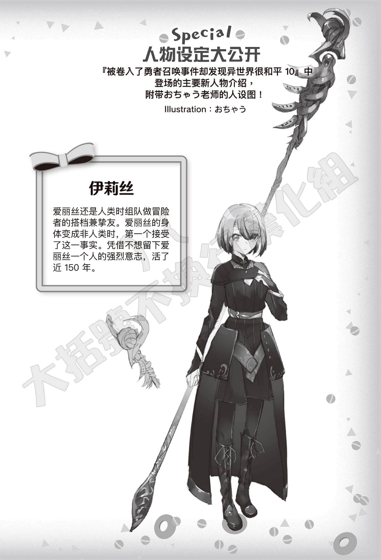 《被卷入了勇者召唤事件却发现异世界很和平》10 [Special] 人设大公开插图（1）