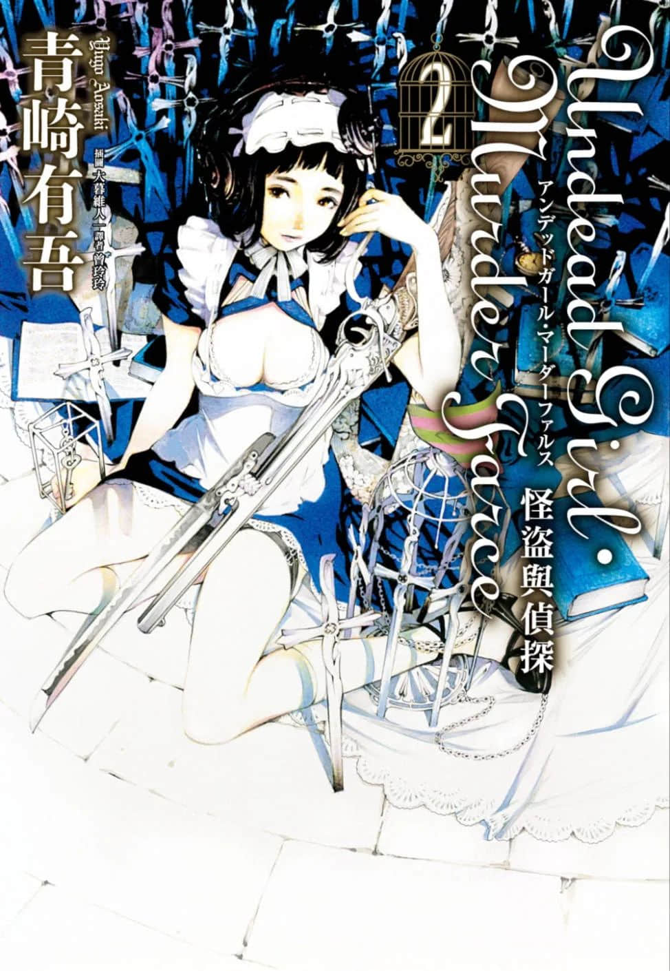 Undead Girl·Murder Farce小说插图（6）