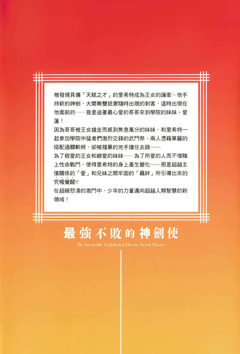 《最强不败的神剑使》2 剑烂武斗祭篇 后记插图(3)