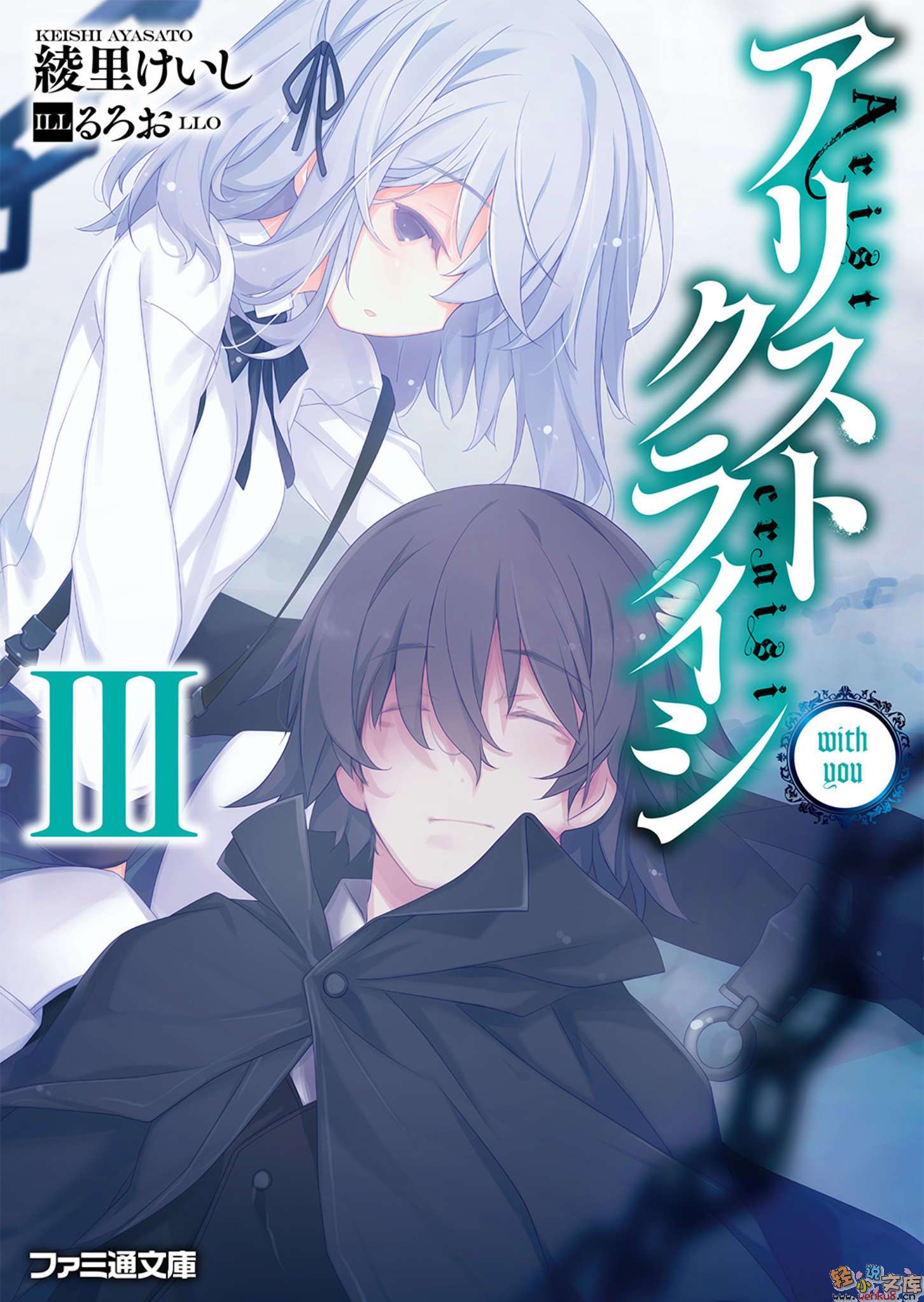 《Arist Craisi 穴藏恶魔》3 With You 插图（1）