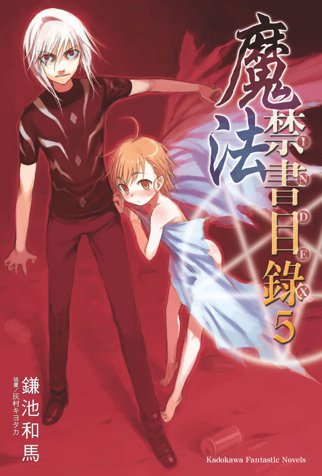 《魔法禁书目录》5 插图（1）