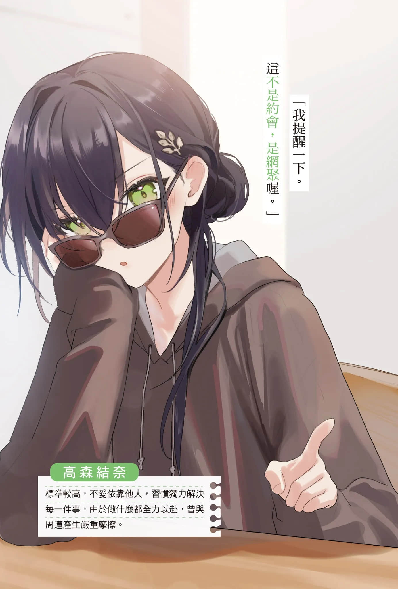 《爲何我總是成爲S級美女們的話題》1 插圖(4)