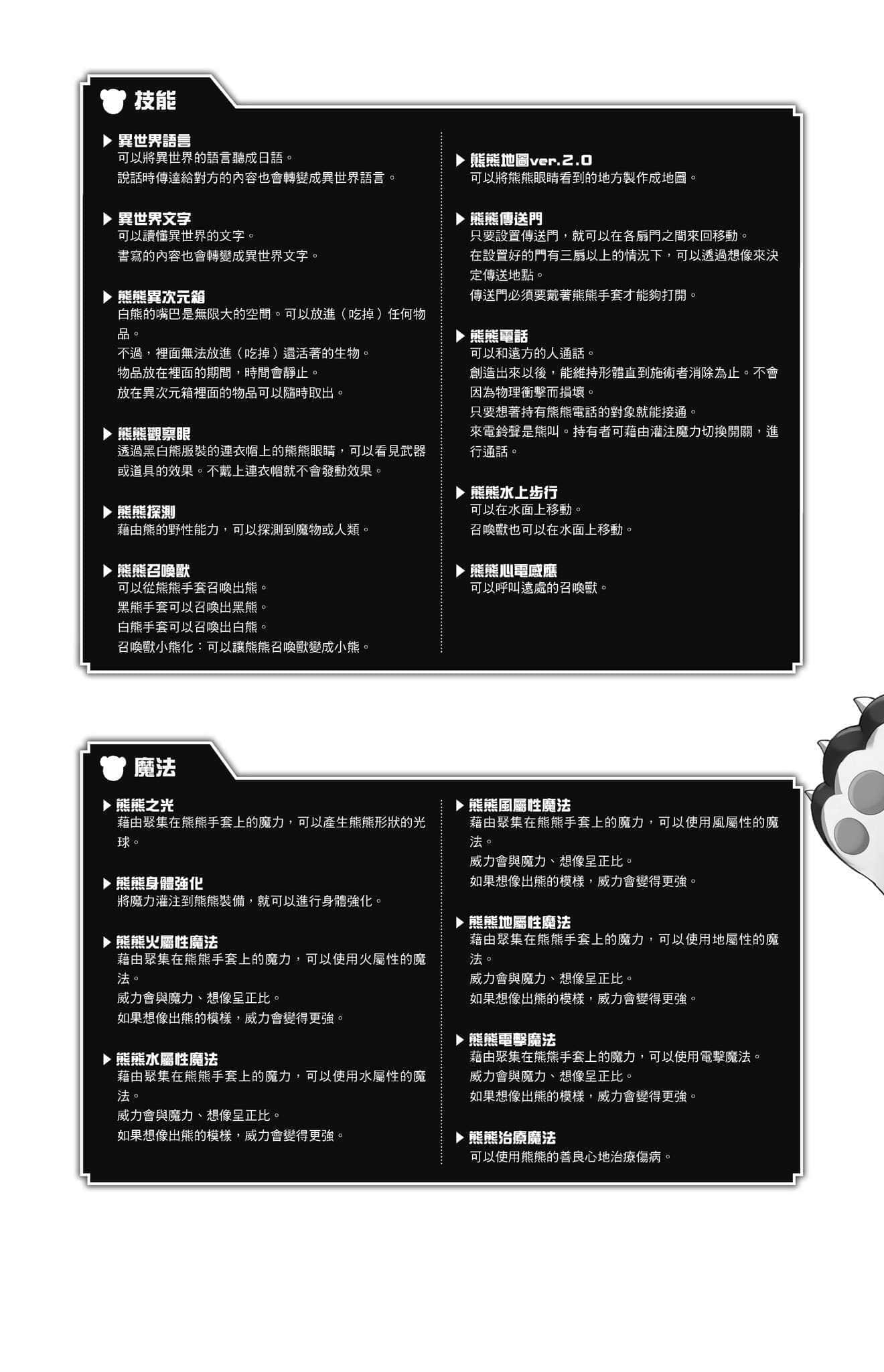 《熊熊勇闯异世界》15 插图(5)