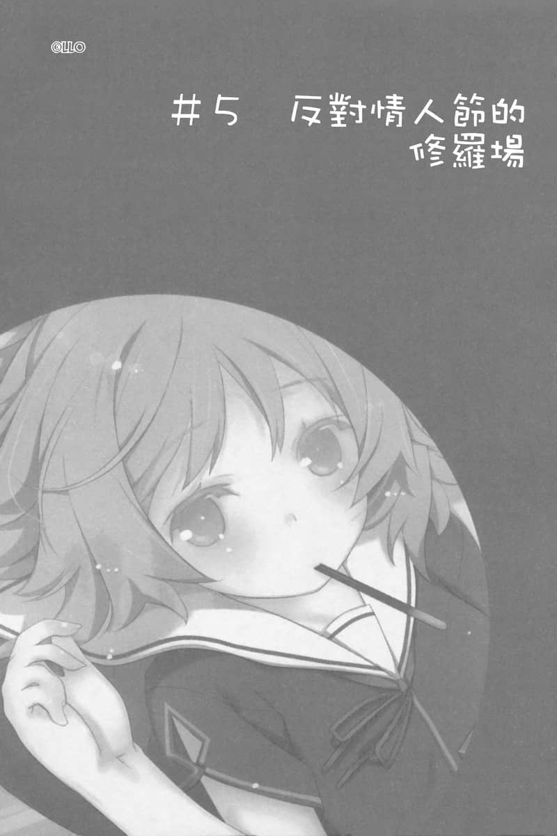 《我女友与青梅竹马的惨烈修罗场》8 插图（22）