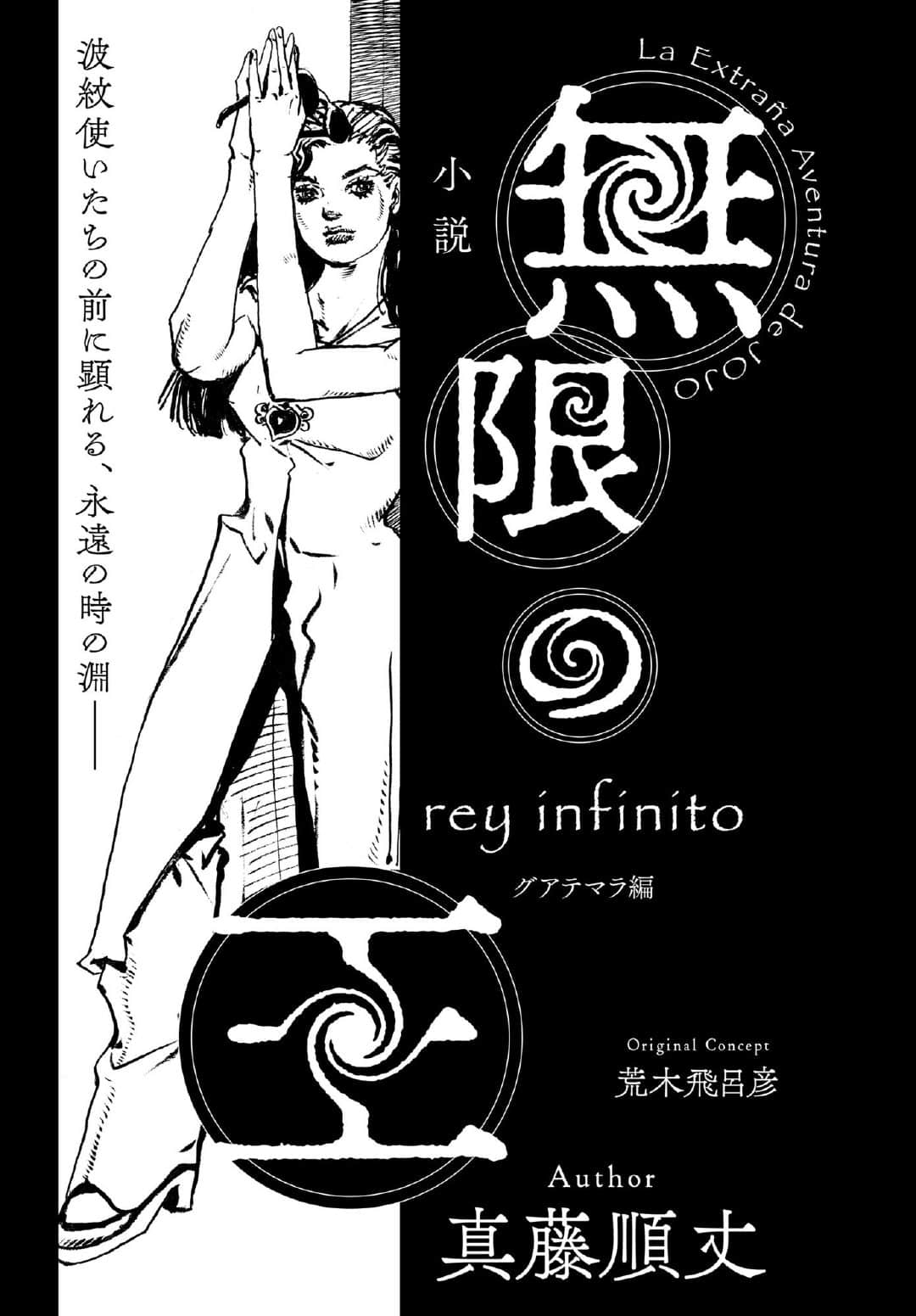 《JOJO的奇妙冒险 无限之王》杂志连载版 危地马拉篇插图（1）