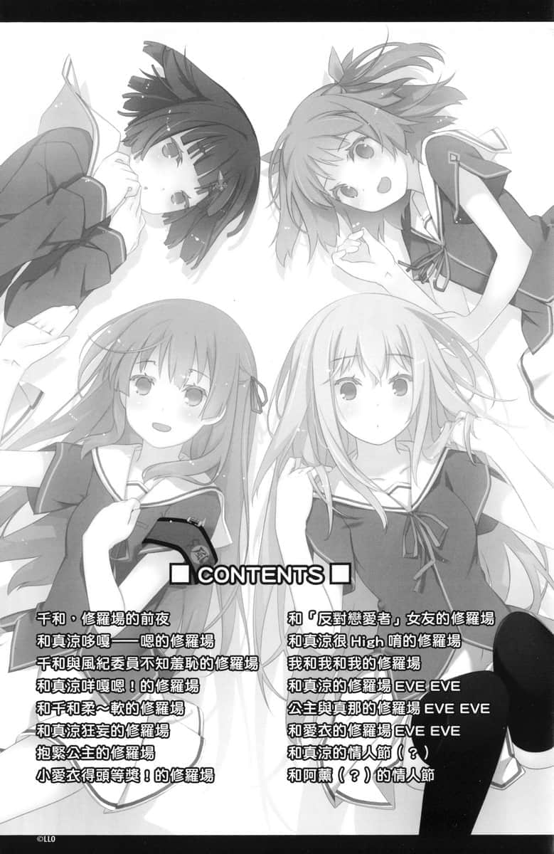 《我女友与青梅竹马的惨烈修罗场》七卷附送小册子 插图（4）