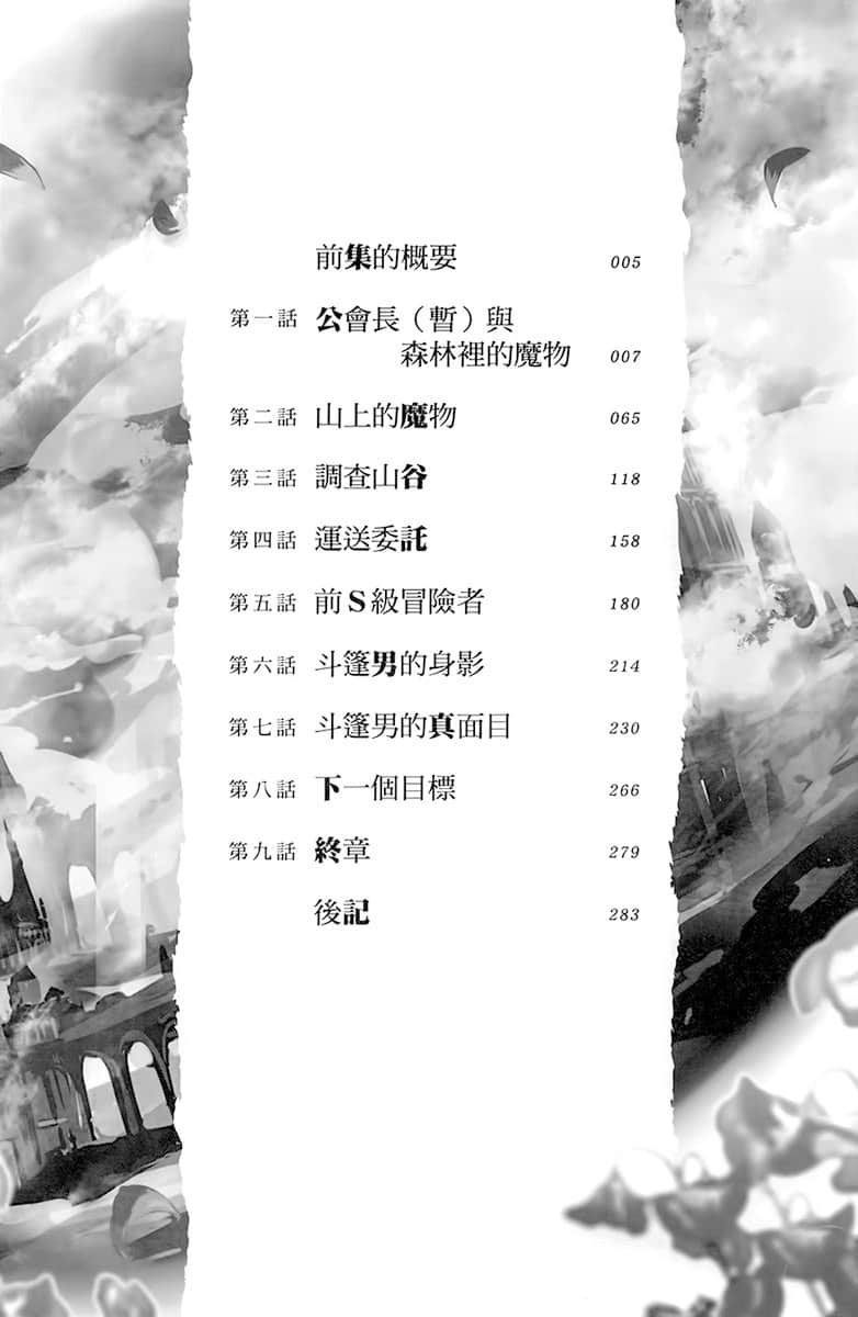 《靠魔眼跟子彈闖蕩異世界!》3 插圖(5)
