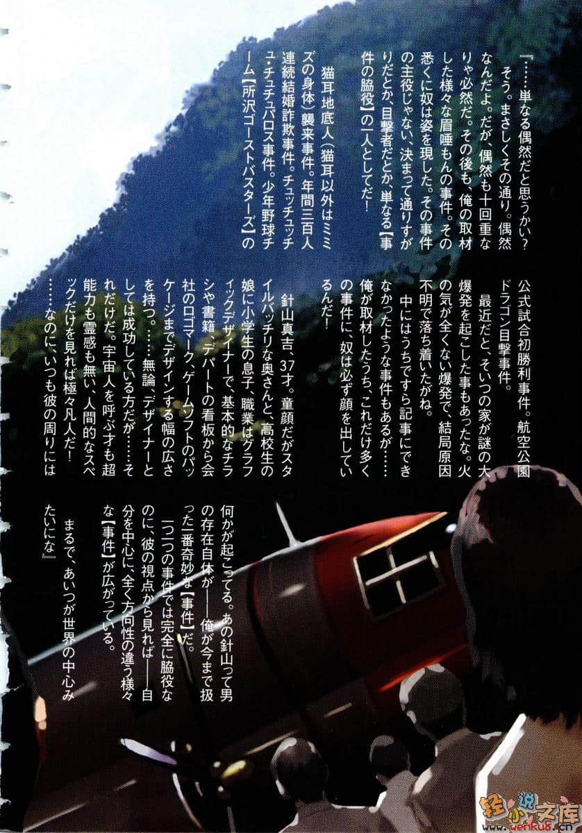 世界的中心、针山先生小说插图（10）