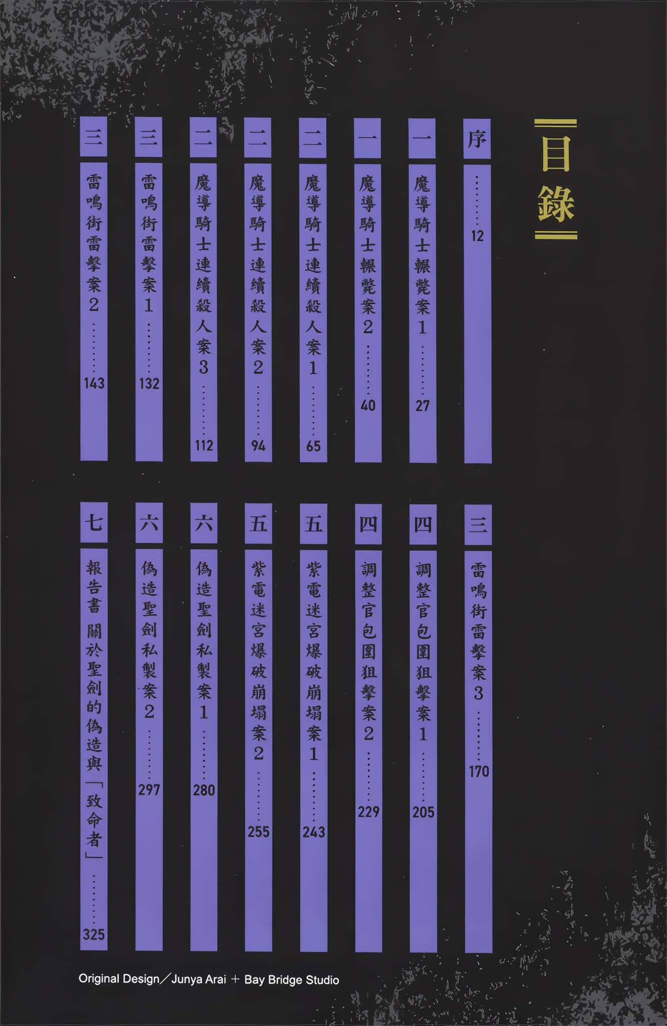 魔王都市小说插图（33）