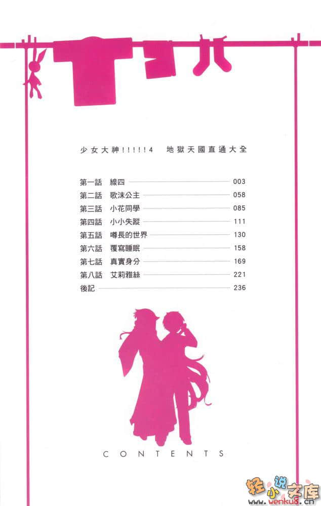 《少女大神!》4 地獄天國直通大全 插圖（6）