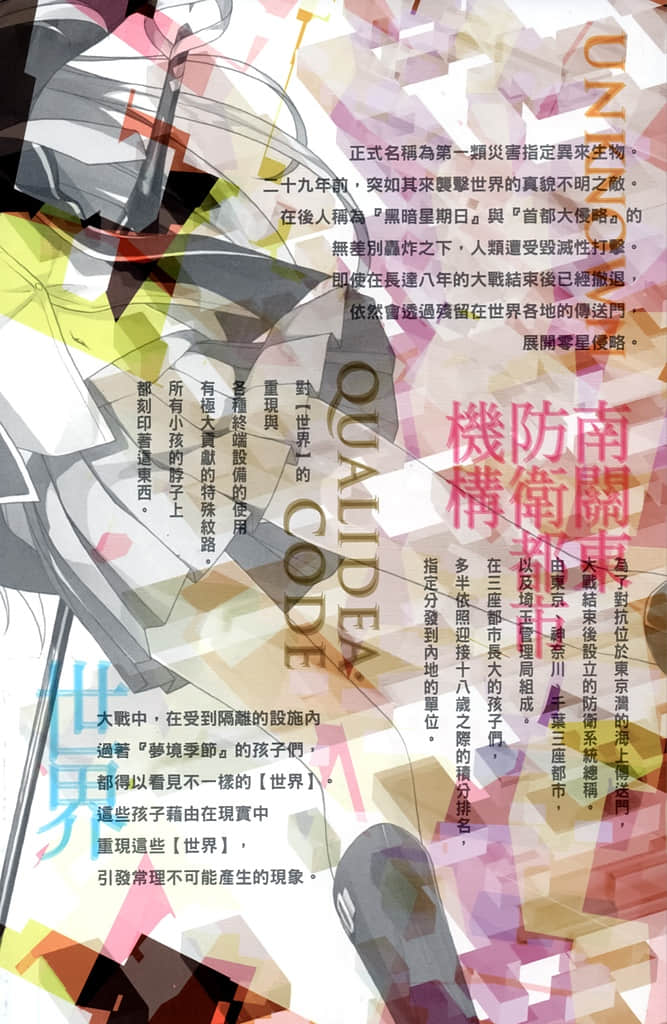 《那样的世界毁掉算了─Qualidea Code─》1 插图（3）
